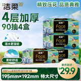 洁柔抽纸 艺术油画Face盒抽加厚4层90抽*4盒 可湿水面巾纸 柔软亲肤