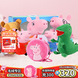 小猪佩奇毛绒玩具乔治公仔玩偶佩奇可爱抱枕儿童柔软安抚陪睡娃娃新年礼物 小号礼盒+29泰迪恐龙+圆包