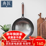 典匠 铸铁炒锅无涂层轻便炒菜锅老式圆底生铁锅不锈家用炒菜锅32cm 轻量化炒锅-玻璃盖 32cm