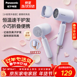 松下（Panasonic）家用吹风机大功率速干迷你护发电吹风不伤发学生宿舍女友生日礼物梦幻紫EH-NE4H