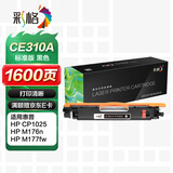 彩格适用惠普CP1025硒鼓M176n粉盒M177fw墨盒HP126A M175nw M175a打印机CE310A/CF350A佳能LBP7010C LBP7018C