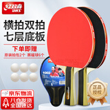 红双喜（DHS）乒乓球拍一星级横拍对拍H1002套装附拍包+乒乓球