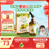 爷爷的农场牛油果油食用油110ml 宝宝热炒凉拌辅食油鳄梨油 适用婴幼儿的油