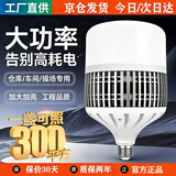 舒福佳（shufujia）灯泡LED超亮节能灯工厂仓库e27家用室内球泡灯工矿灯车间照明灯