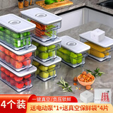 家の物语（KATEI STORY）计时保鲜盒大容量冰箱收纳盒食品级水果鸡蛋收纳盒冷冻密封储物盒 升级款-抽真空款4件套