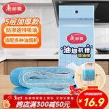 美丽雅油烟机吸油纸棉条垫90cm*10cm 厨房用接油槽加厚过滤网侧吸盒10条