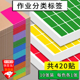 坤随 作业分类彩色标签贴纸名字贴教师用品标记分组标识贴纸图书分组贴纸班主任管理收作业本标识粘贴 5.4*1.4cm作业分类贴10张【10色各1张】