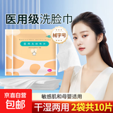 医用无纺布片一次性洗脸巾 旅行便携洁面巾敏感肌可用 【2袋共10片】20*20cm