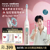 飞利浦（PHILIPS）钻石智能语音导航电动牙刷 年货节礼物 情人节送情侣男生/女友力度/漏刷提示HX5681