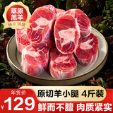 京饷内蒙原切羔羊小腿块 净重4斤 羊肉生鲜炖煮烧烤煲汤红烧源头直发
