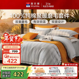 富安娜四件套 100%纯棉磨毛床上套件 双人加大全棉床单被套1.8米床230*229cm