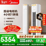 美的空调 酷省电Pro 大3匹 新一级能效变频 客厅冷暖双排铜管省电 立式柜机国家补贴KFR-72LW/N8KS1-1P