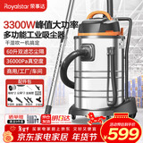 荣事达（Royalstar）工业吸尘器3300W峰值大功率商用60L强劲大吸力工厂车间吸水酒店保洁RS-XT300B-5