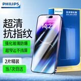 飞利浦适用苹果14Pro钢化膜 iPhone14pro手机膜无黑边高清全屏全覆盖防摔防爆抗指纹听筒防尘保护膜