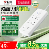 公牛插座 基础蓝白款 多孔长线多功能电插板 分控开关拖线板带儿童保护门/新国标/排插/接线板 6位【总控】3米 （新国标防过载）GN-402