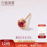 六福珠宝新年礼物 18K金红宝石耳钉(单只) 共5分/红18K/约0.35克