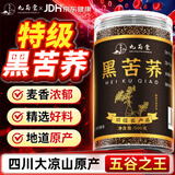 儒庆堂黑苦荞茶降i血糖三高2026年新茶桶装正宗苦荞茶大凉山三高特级 【特级】大凉山黑苦荞茶实发 500g*1罐 正品官方店