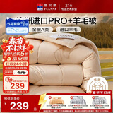 富安娜A类羊毛被澳洲进口51%羊毛冬被子双人冬季加厚被芯约8斤203*229cm