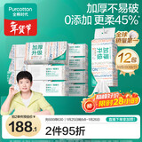 全棉时代【孙颖莎同款】洗脸巾 80抽*12包加厚一次性棉柔巾壁挂式20*20CM