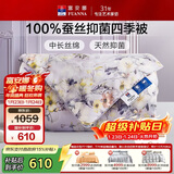 富安娜 星琦花园 100%蚕丝被子 抑菌印花四季被 4.6斤 230*229cm 紫色