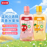 皓齿健3-12岁儿童益生菌漱口水250ml*2 0酒精无氟洁净清新口气国庆好物
