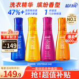 蓝月亮至尊洗衣精华浓缩洗衣液 多香型 660g*4瓶 洁净去污快洗除螨