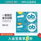 o.b.情人节礼物【屈臣氏】OB内置式卫生棉条 丝滑普通16支+量多16支