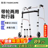雅德助行器拐杖老人四脚助力手推车行走器老年康复训练器材走路辅助器