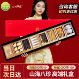 山林温度°甄选山海八珍海参冬虫夏草鲍鱼血燕盏海参中秋节礼盒礼品送长辈