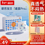 碧芭宝贝盛夏Pro拉拉裤L码32片(9-14kg)学步裤 尿不湿超薄透气 秋冬不闷热