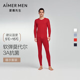 爱慕先生男保暖本命年男士套装莫代尔秋衣秋裤套装红品170