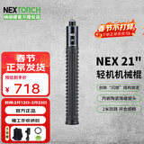 纳丽德（NEXTORCH）NEX甩棍棒快客勤务棍机械轻重机教官版车载用品合法防狼破窗神器 NEX 21英寸轻型