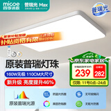 四季沐歌（MICOE）照明 卧室灯led吸顶灯现代简约灯具客厅灯饰书房阳台餐厅灯薄款 160W 望月-普瑞光源110*70cm无极调光