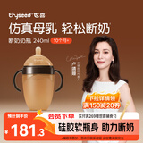 世喜奶瓶10月以上婴儿仿母乳硅胶断奶奶嘴大棕瓶带重力球手柄240ml
