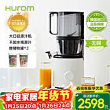 惠人（HUROM） 新款原汁机家用渣汁分离韩国原装进口大口径低速无网水果榨汁炸果汁机H220 白色