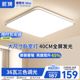 ARROW箭牌 普瑞光源灯大客厅灯进口普瑞灯珠吸顶卧室灯【包安装】