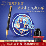 派克生日礼物钢笔墨水笔高端商务送礼生日免费刻字礼品文具礼盒轻奢礼品高级感礼物毕业礼盒 热门商品 IM黑森林墨水笔+瑞兽呈祥礼盒