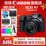 佳能r7相机 微单相机 视频直播高清eos r7 APS-C画幅 直播 踏青 微单 R7 RF-S 18-150 IS STM 套机 豪华摄影套餐【256卡+麦克+双肩包+大师级脚架】