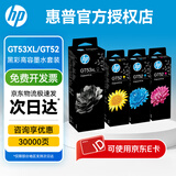 惠普（HP）原装GT53X黑色墨水 GT52彩色墨水 打印头适用机型详询客服 GT53XL/52四色墨水