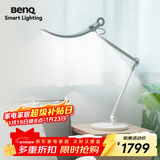 明基(BenQ) WiT护眼台灯全光谱学习阅读客厅卧室床头LED智能简约银