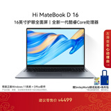WIKO Hi MateBook D 16 Win11+Office华为智选轻薄笔记本电脑 高性能酷睿处理器Core 5 16G 1T 深空灰