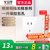 公牛（BULL）明装开关插座面板带一开五孔双控大功率空调专用墙壁扦热水器灯座 一开单控五孔【开关只控制插座】