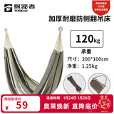 探路者（TOREAD）吊床 户外露营装备沙滩休闲加厚加宽便携帆布吊床