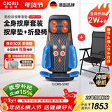 凯伦诗（CLORIS）德国按摩垫全身 车载家用按摩靠垫 颈肩腰背臀按摩热敷 肩颈按摩器  送父母 送老婆新年礼物S308 S740尊享款+H501折叠椅