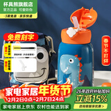 杯具熊（BEDDYBEAR）儿童水杯保温杯316不锈钢吸管直饮保温壶男女宝宝学生上学喝水杯 四叶草恐龙-三盖630ml