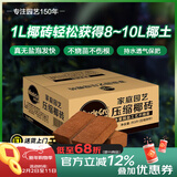 美乐棵进口压缩椰砖椰糠砖椰土营养土脱盐花土耶砖种菜通用型3L