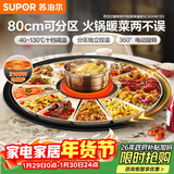 苏泊尔（SUPOR）暖菜板+火锅 饭菜保温板热菜板  电磁炉火锅分区控温（圆形80CM）自动旋转餐桌转盘 BZ80IH813D