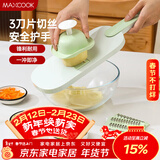 美厨（MAXCOOK）切丝器 厨房切菜器多功能切菜神器 擦丝器切菜机刨丝器  MCPJ1764