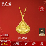 周六福弥勒佛公足金999黄金吊坠情人节礼物计价AA041339 不含链 约2.47g