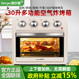 德尔甫（Derpu）30L空气炸锅烤箱一体机小型家用多功能大容量电烤箱360°转叉循环热风发酵烘焙烤蛋糕面包月饼鸡鸭